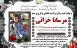مرگ مشکوک مرسانا خزائی دانش آموز ۷ ساله در همدان