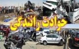 ۹ مصدوم حاصل ۲ سانحه رانندگی