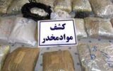 کشف ۶۰ کیلو مواد مخدر در شهر رشت