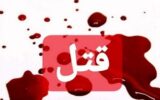 قتل ۲ کودک توسط پدر