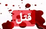 کشف یک جسد در آبادان راز ۳ قتل را برملا کرد