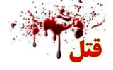 اعتراف دختر جوان مشهدی به قتل پدرخوانده اش