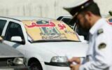 تسهیلات پلیس راهور جهت تقسیط جرایم رانندگی