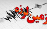 قصرشیرین بامداد امروز لرزید