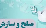 پایان اختلاف ۱۵ساله بین دو طایفه شیعه و سنی