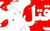این قاتل سریالی فقط چوپان ها را می کشت !