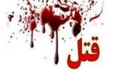 قاتل زوج بروجردی دستگیر شد