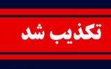 تکذیب شایعه فرود اضطراری هواپیما در یکی از پارک‌های تهران