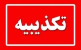 تکذیب مرگ دانش آموز دیواندره ای بر اثر مسمومیت