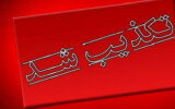 پشت پرده آتش زدن خودرو پلیس در اراک فاش شد