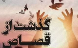 مرد اعدامی در شادگان قصاص نشد