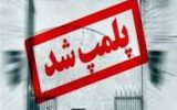 پلمب یک رستوران‌ بین راهی در اردبیل به‌دلیل جرائم اخلاقی