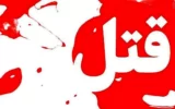 لو رفتن راز هولناک جنازه زن فیروزآبادی