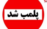 بازداشت مربی مرد و 5 زن در باشگاه یوگا رشت
