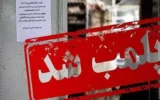 پلمپ یک داروخانه متخلف در آبادان