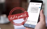 دستگیری کلاهبردار 20 میلیاردی
