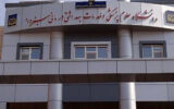 ماجرای مسمومیت ۳۰ دانشجوی دختر دانشگاه سبزوار