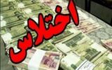 کارمند آموزش و پرورش مشگین‌شهر به اتهام اختلاس بازداشت شد
