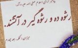 دستگیری دو کارمند رشوه گیر در شهر الوند