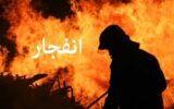 زنده زنده سوختن راننده تانکر حامل سوخت