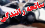 ۱۲ کشته و زخمی در تصادف زنجیره ای شفت