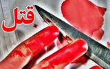 قتل هولناک پسر جوان با ضربات چاقو در تهرانپارس