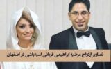 زیبایی جادویی دختر اسیدسوخته در لباس عروس