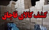 کشف سوخت قاچاق در شرق و غرب هرمزگان