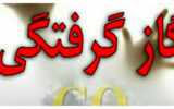 مرگ تلخ 18 نفر بر اثر گازگرفتگی در 9 ماهه گذشته