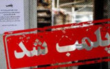 مراسم مختلط منجر به پلمب خانه باغ شد
