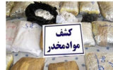 کشف محموله هروئین، شیشه و گل در اردبیل