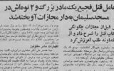 قاتل بی رحم اعدام شد