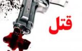 جنایت هولناک در پمپ بنزین