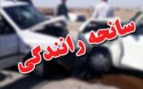 8 کشته و زخمی در تصادف هولناک 3 خودرو در شادگان