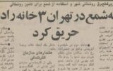 شعله شمع ۳ خانه در تهران را به آتش کشید