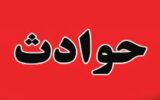 نجات زن خرمشهری به تلاش آتش نشان داوطلب