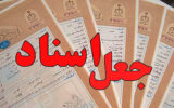 بازداشت مرد 137 میلیاردی در لرستان