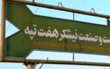 مصدومیت 7 نفر از کارگران شرکت هفت تپه در حادثه واژگونی خودرو