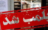 پلمب آرایشگاه مختلط در نسیم‌ شهر