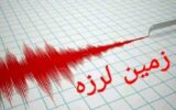 سیستان و بلوچستان لرزید