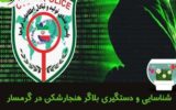 بلاگر هنجارشکن در گرمسار دستگیر شد
