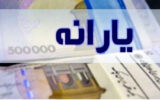 مراقب پیامک های جعلی یارانه باشید