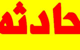 4 کشته و مجروح در انفجار هولناک منزل مسکونی