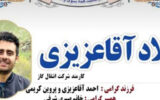این مرد با شلیک گلوله شبانه ترور شد