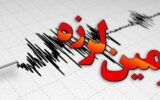 زمین‌لرزه صبحگاهی در گچساران