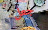 جعل مدارک هویتی برای اتباع غیرمجاز