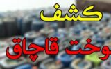 کشف 10 هزار لیتر گازوئیل قاچاق در آبادان