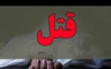 مادرم مرا طلسم کرد، او و پدرم را به قتل رساندم