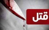قاتلی که بخاطر بدهکاری دست به قتل زد