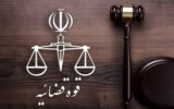 فساد کارمندان سازمان منطقه آزاد اروند به کجا رسید فساد کارمندان سازمان منطقه آزاد اروند به کجا رسید